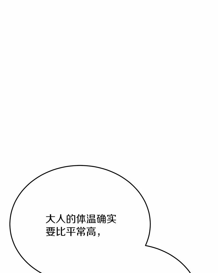 被发现就完蛋了！ 58.都是假的 第54页