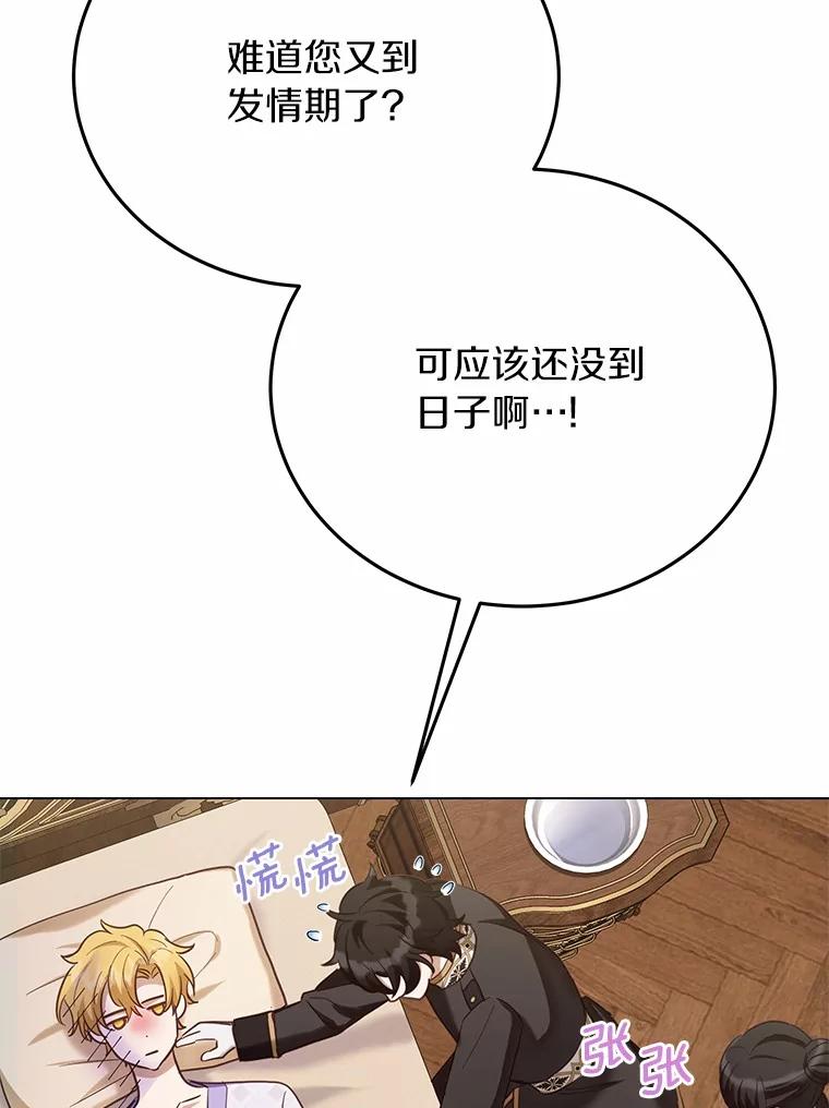 被发现就完蛋了！ 58.都是假的 第43页