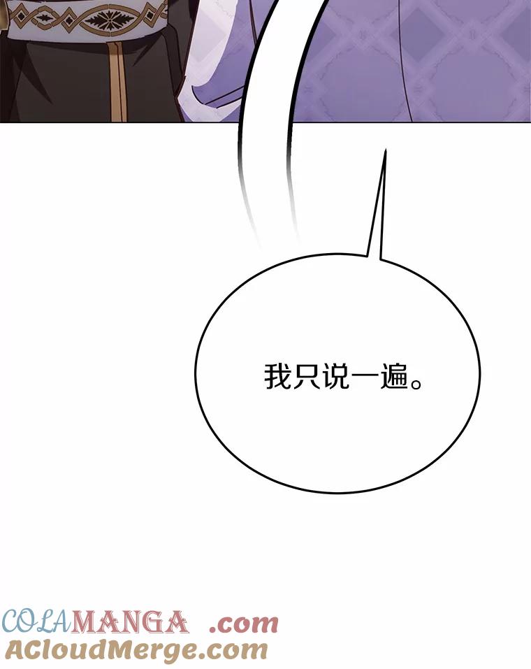 被发现就完蛋了！ 58.都是假的 第81页