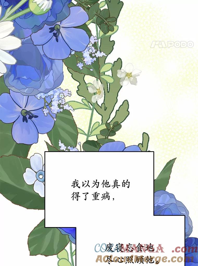 被发现就完蛋了！ 58.都是假的 第145页