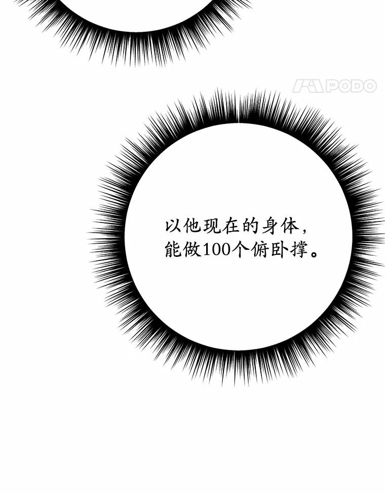 被发现就完蛋了！ 58.都是假的 第72页