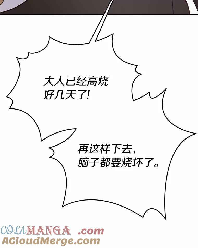 被发现就完蛋了！ 58.都是假的 第53页