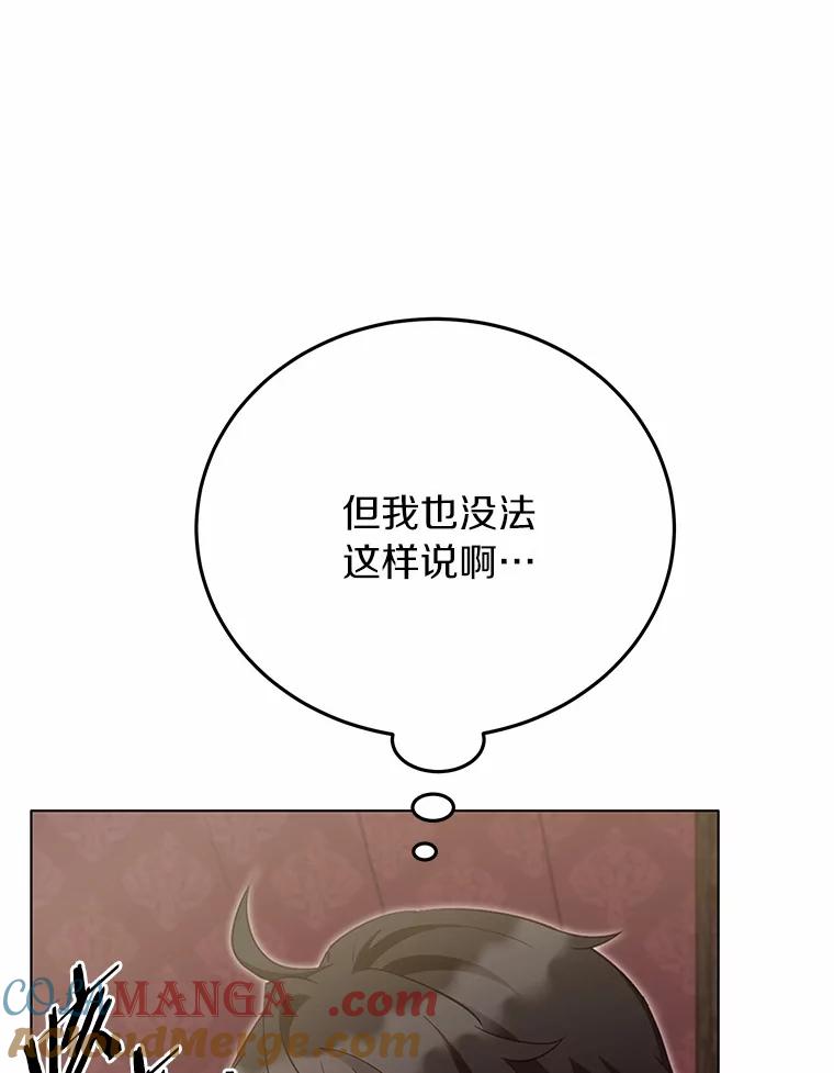 被发现就完蛋了！ 58.都是假的 第73页