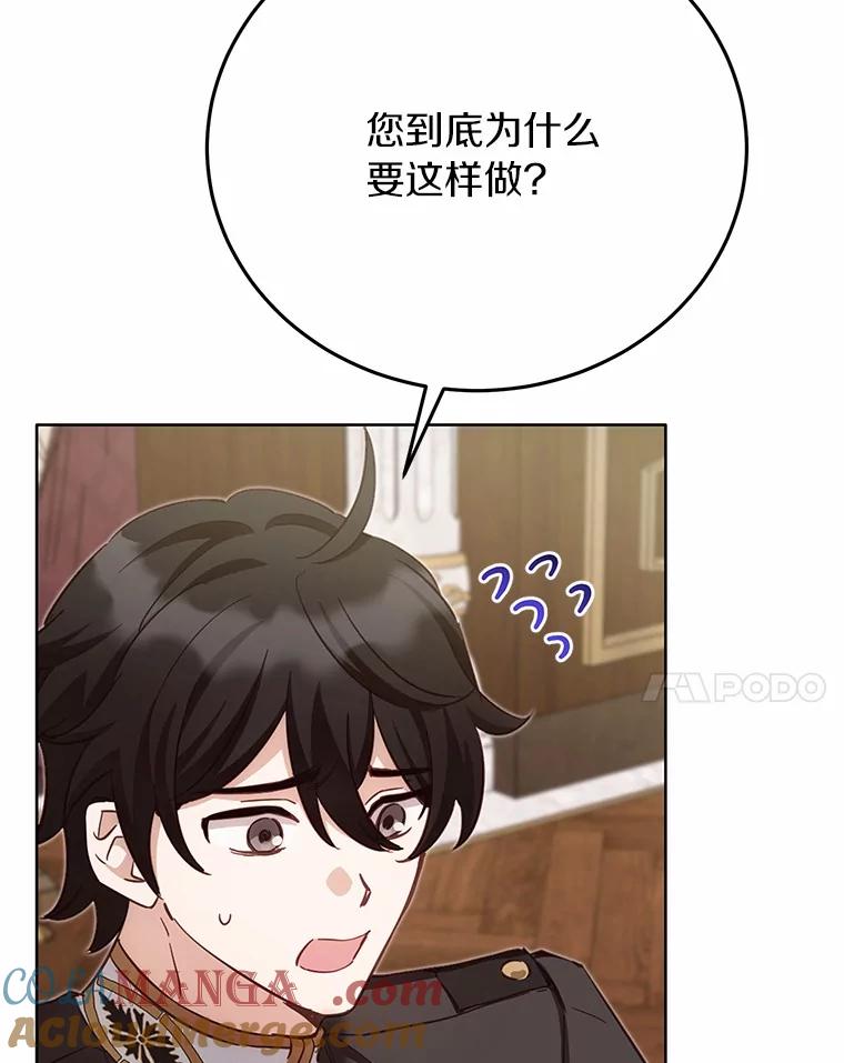 被发现就完蛋了！ 58.都是假的 第85页