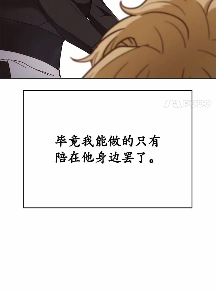 被发现就完蛋了！ 58.都是假的 第148页