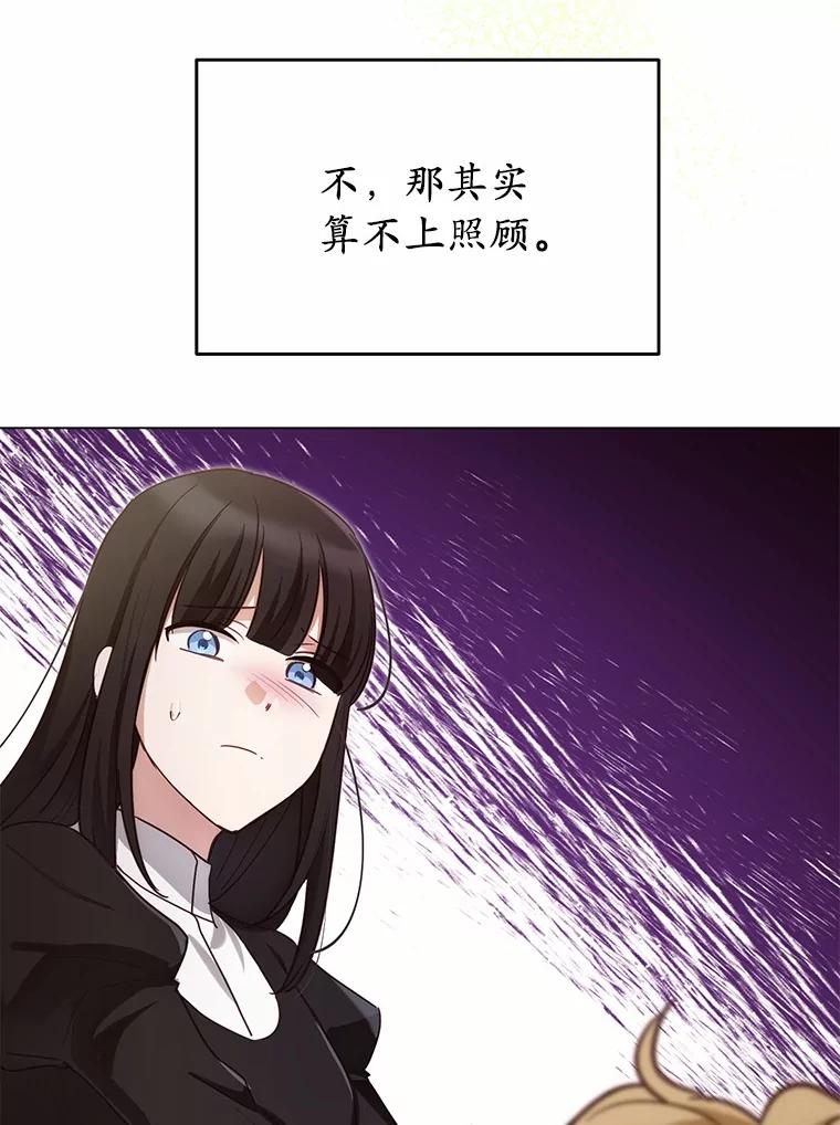 被发现就完蛋了！ 58.都是假的 第147页