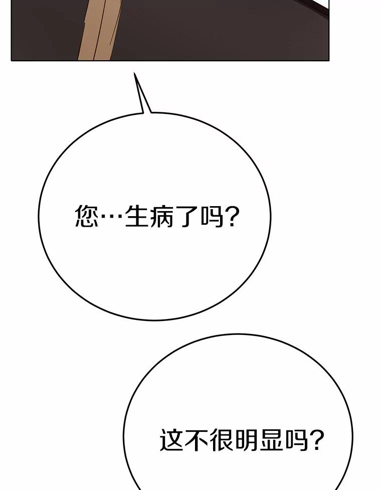 被发现就完蛋了！ 58.都是假的 第64页