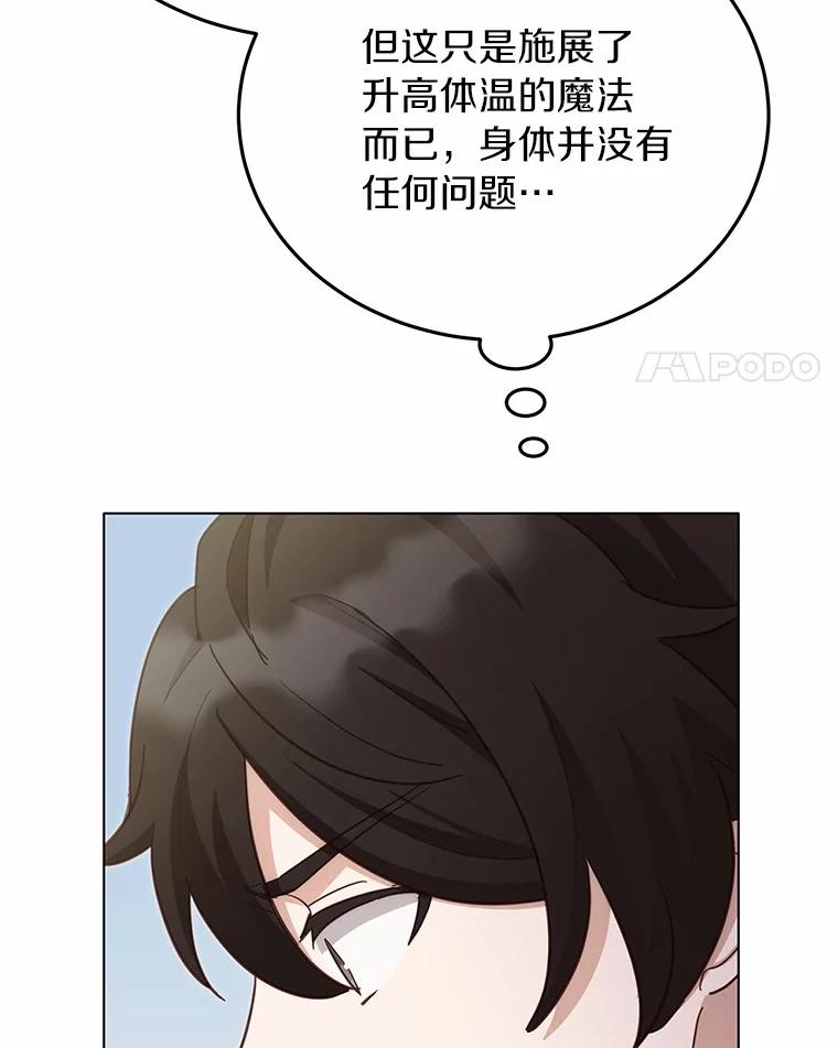 被发现就完蛋了！ 58.都是假的 第55页
