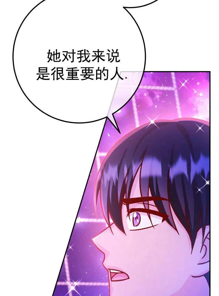 《海军上将的怪物妻子》第64话 第32页