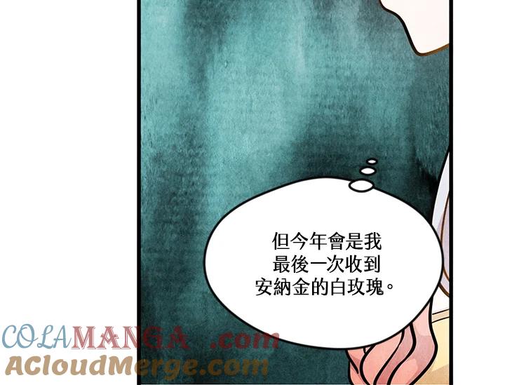 《手机少女艾瑞丝》第6话 第16页