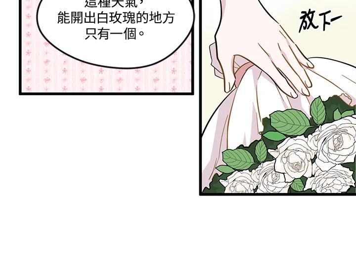 《手机少女艾瑞丝》第6话 第20页