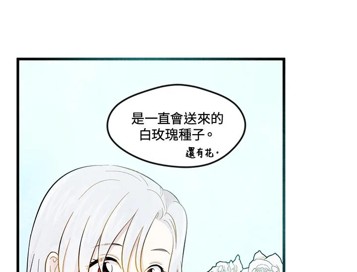 《手机少女艾瑞丝》第6话 第11页
