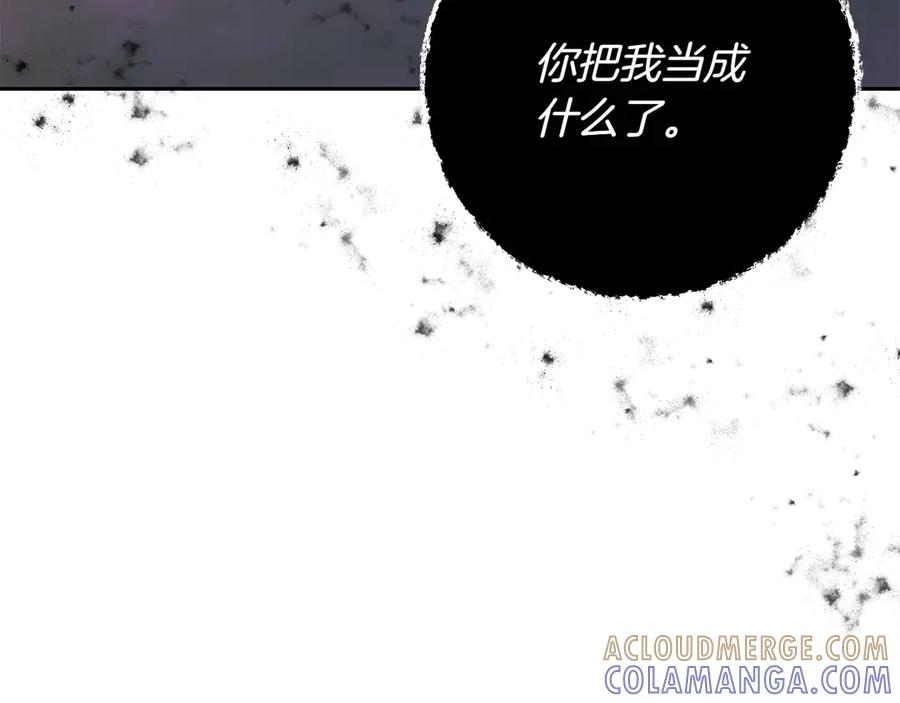 《和猛虎大人的恋爱旅行》第7话 不在乎 第117页