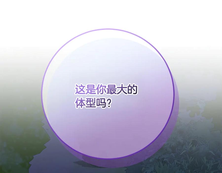《和猛虎大人的恋爱旅行》第7话 不在乎 第114页