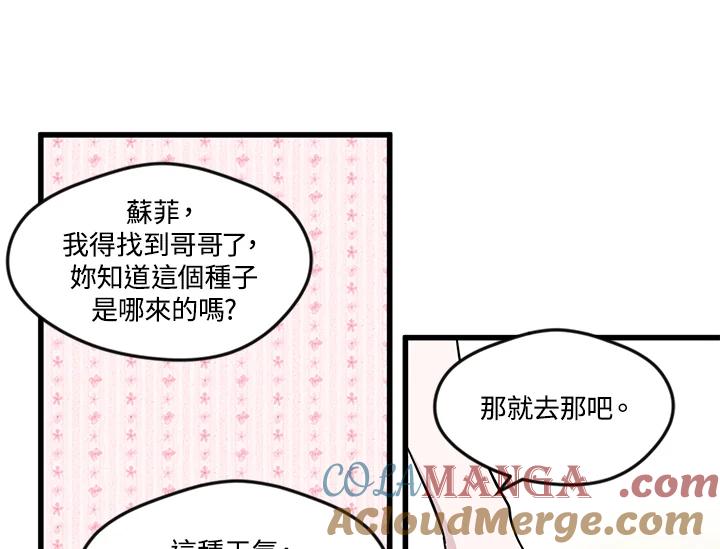《手机少女艾瑞丝》第6话 第19页