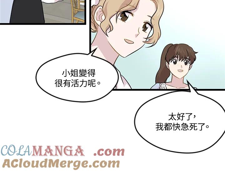 《手机少女艾瑞丝》第6话 第22页