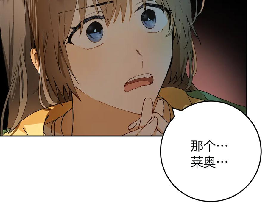 《和猛虎大人的恋爱旅行》第7话 不在乎 第112页