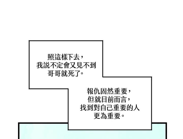 《手机少女艾瑞丝》第6话 第17页