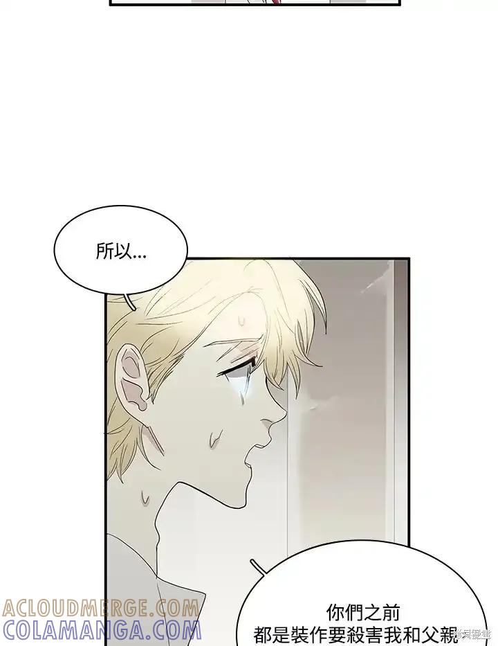 《梅蒂纳》第83话 第28页