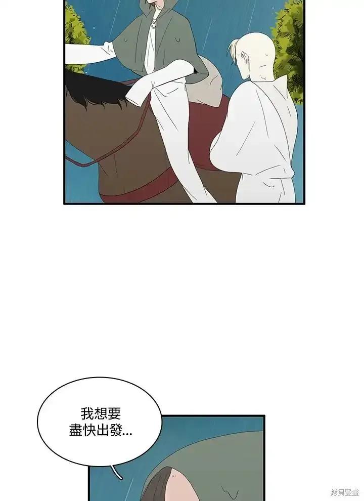 《梅蒂纳》第83话 第2页