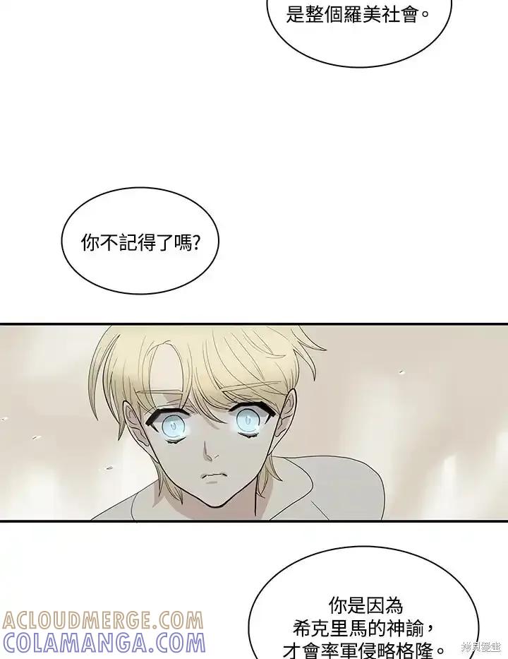 《梅蒂纳》第83话 第25页