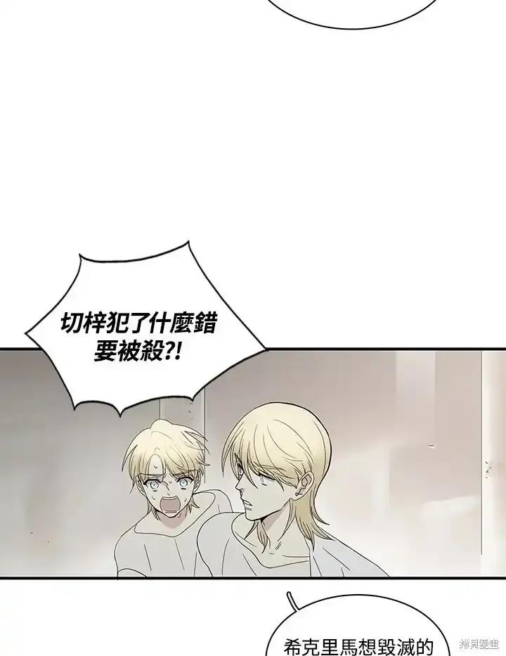 《梅蒂纳》第83话 第24页