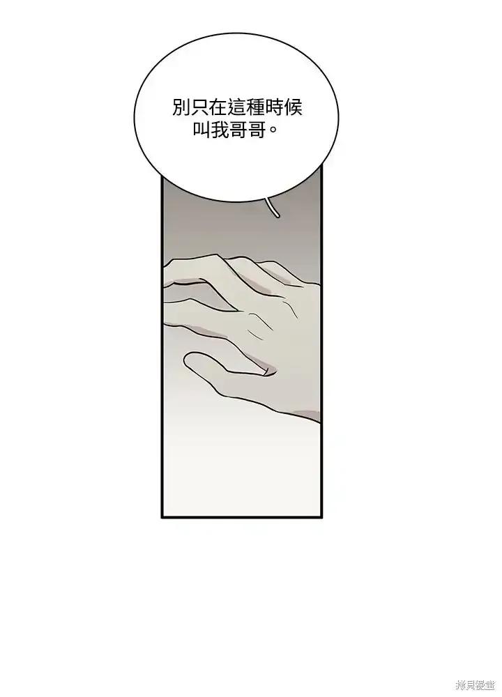 《梅蒂纳》第83话 第20页