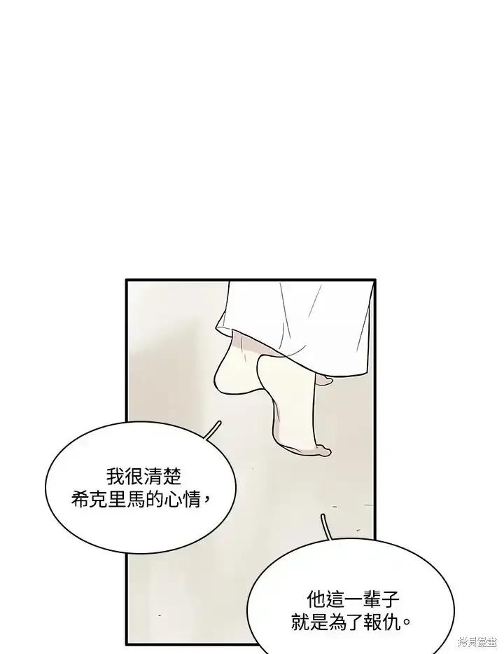 《梅蒂纳》第83话 第23页