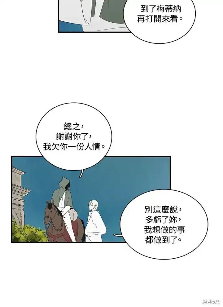 《梅蒂纳》第83话 第5页