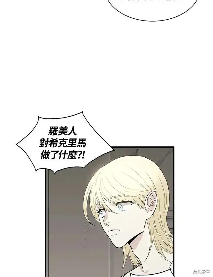 《梅蒂纳》第83话 第26页