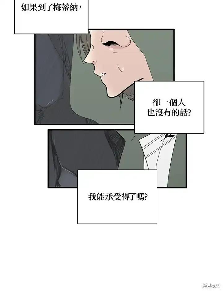 《梅蒂纳》第83话 第42页