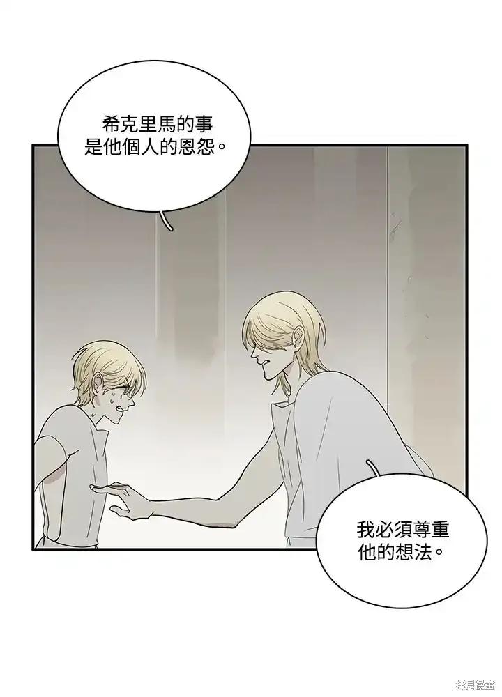 《梅蒂纳》第83话 第21页