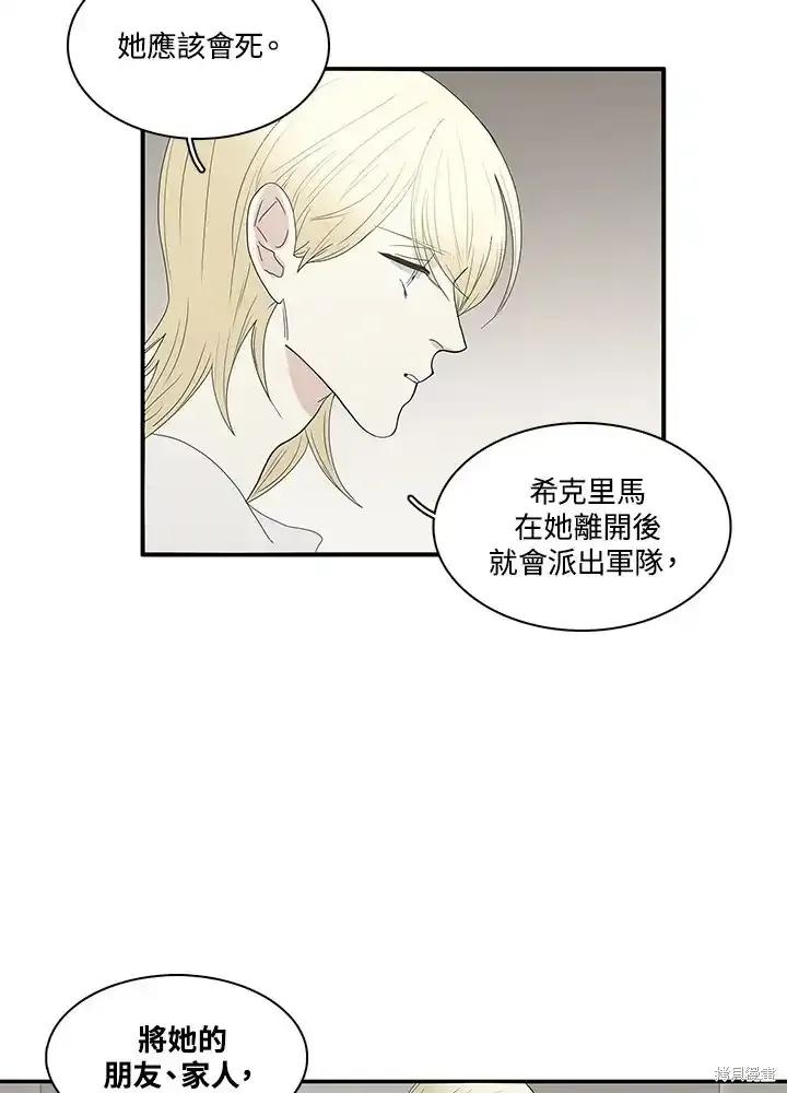 《梅蒂纳》第83话 第15页