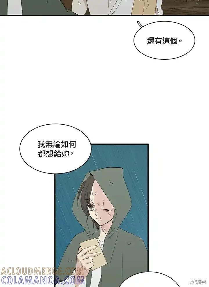 《梅蒂纳》第83话 第4页
