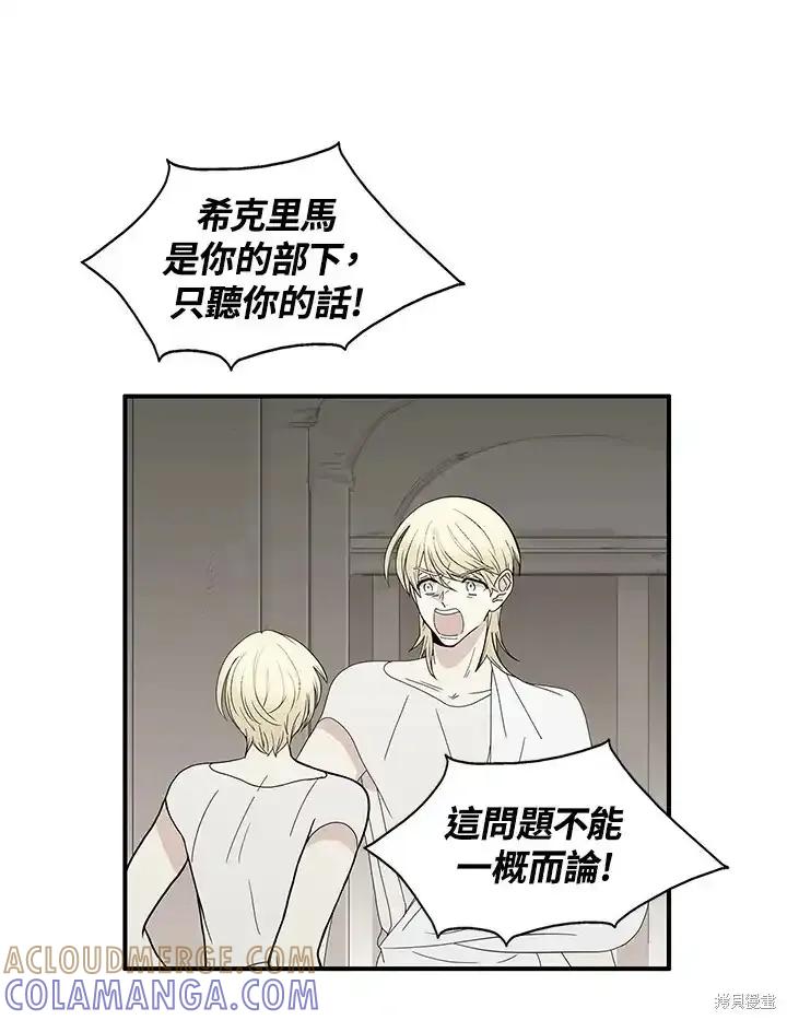 《梅蒂纳》第83话 第22页