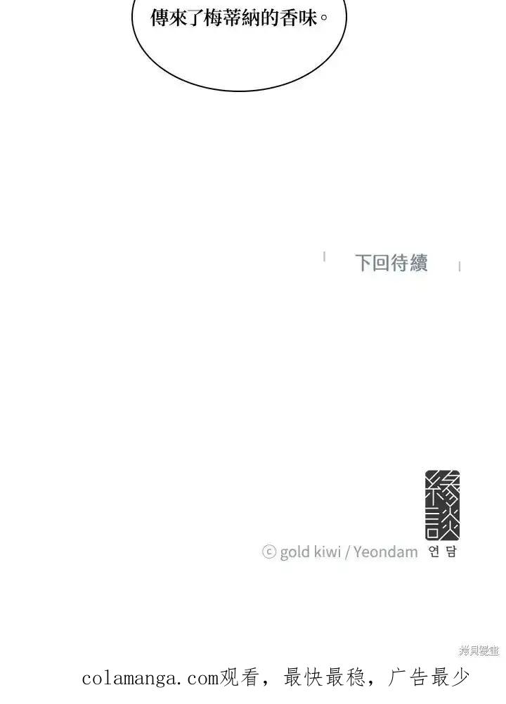 《梅蒂纳》第83话 第50页