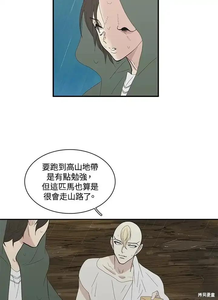 《梅蒂纳》第83话 第3页