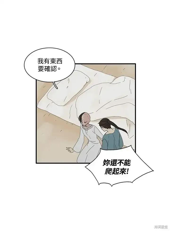 《梅蒂纳》第84话 第18页