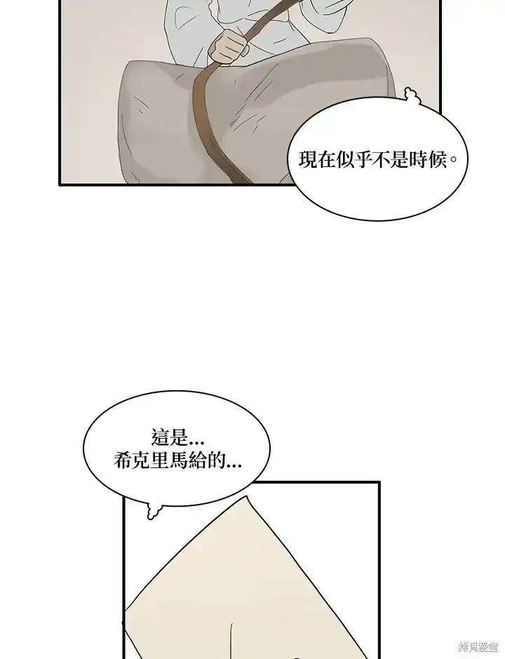《梅蒂纳》第84话 第39页