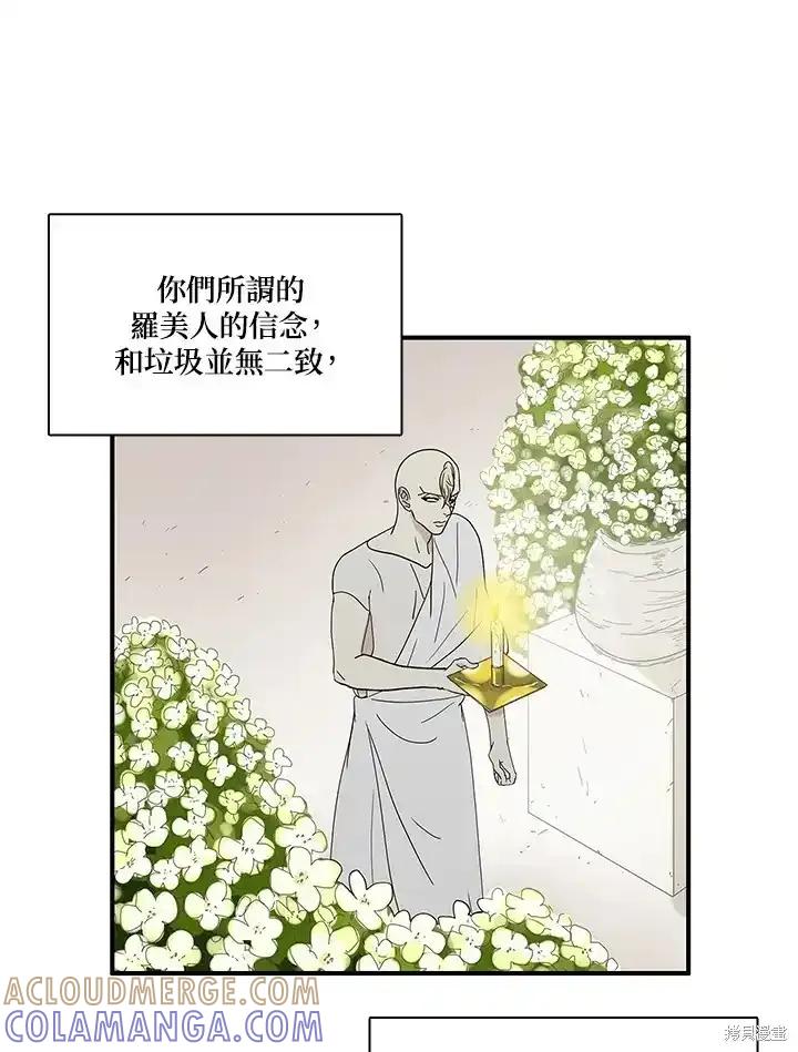 《梅蒂纳》第84话 第43页