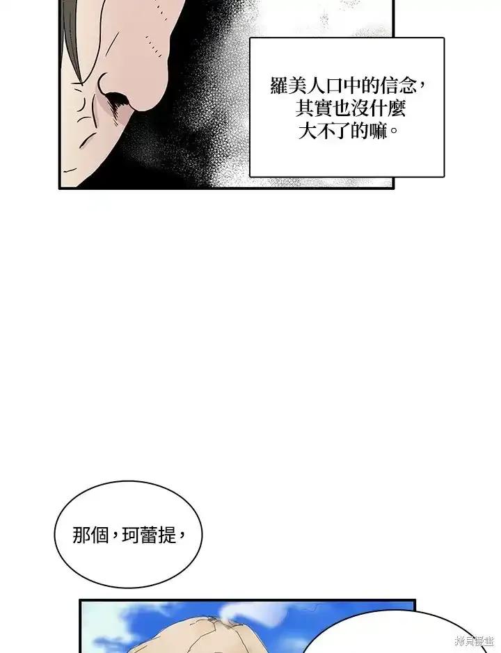 《梅蒂纳》第84话 第36页