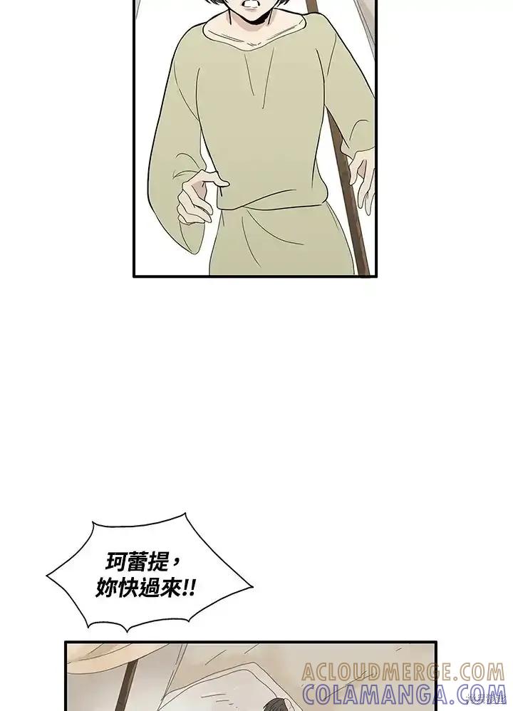 《梅蒂纳》第84话 第10页