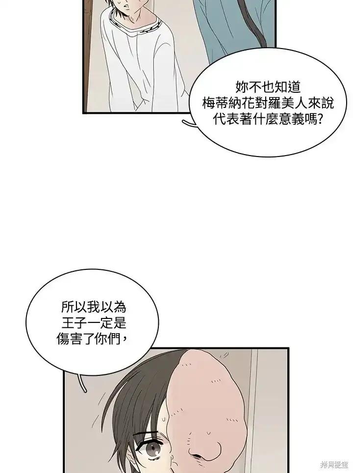 《梅蒂纳》第84话 第27页