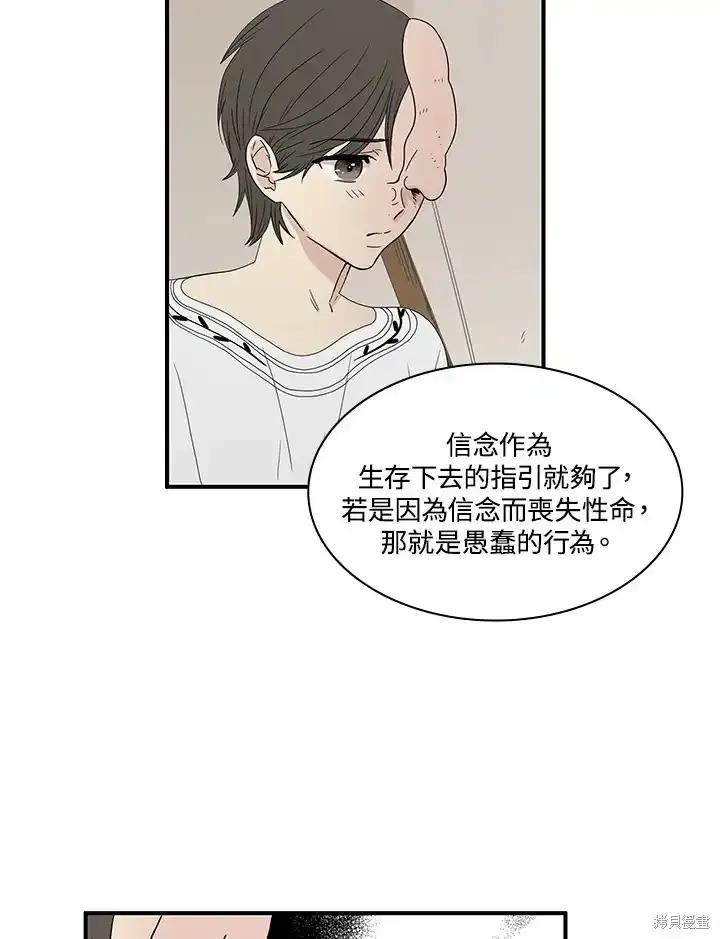 《梅蒂纳》第84话 第35页