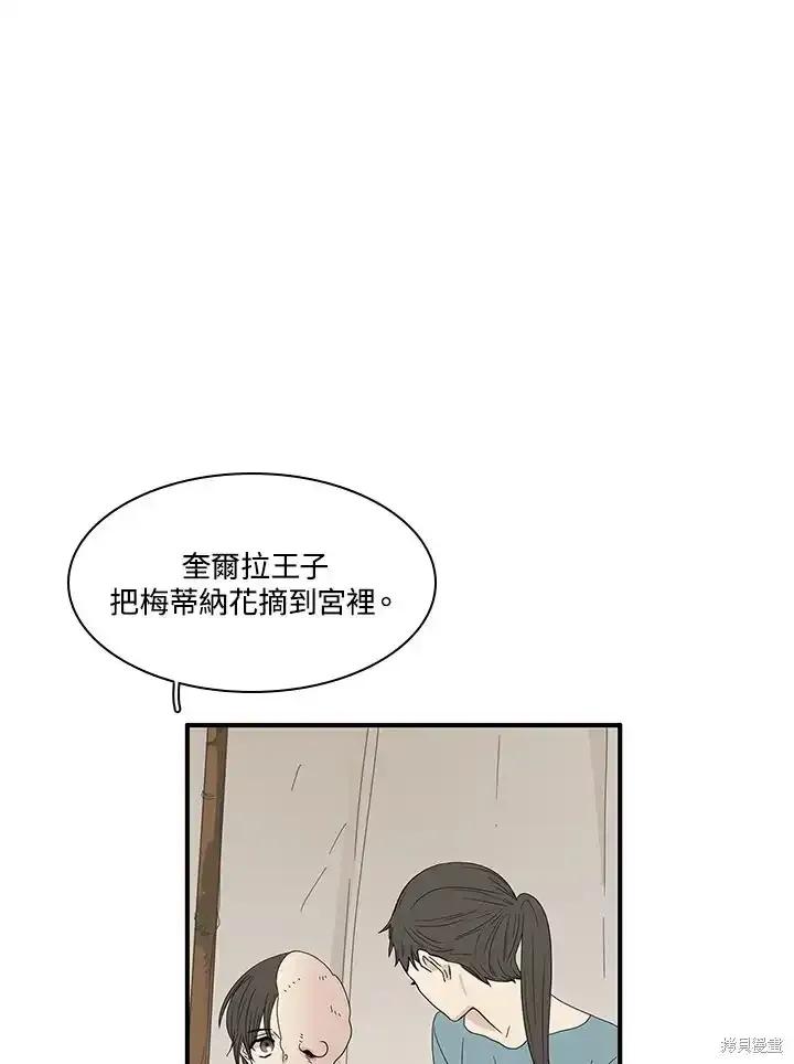 《梅蒂纳》第84话 第26页