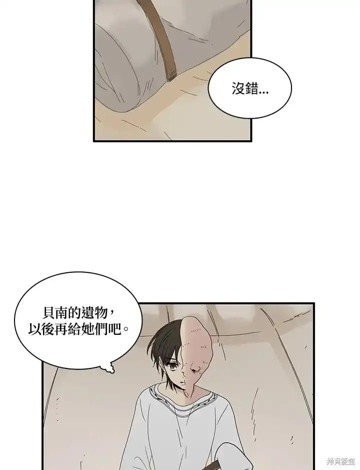 《梅蒂纳》第84话 第38页