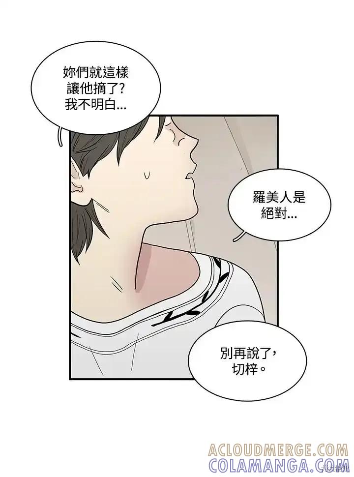 《梅蒂纳》第84话 第31页