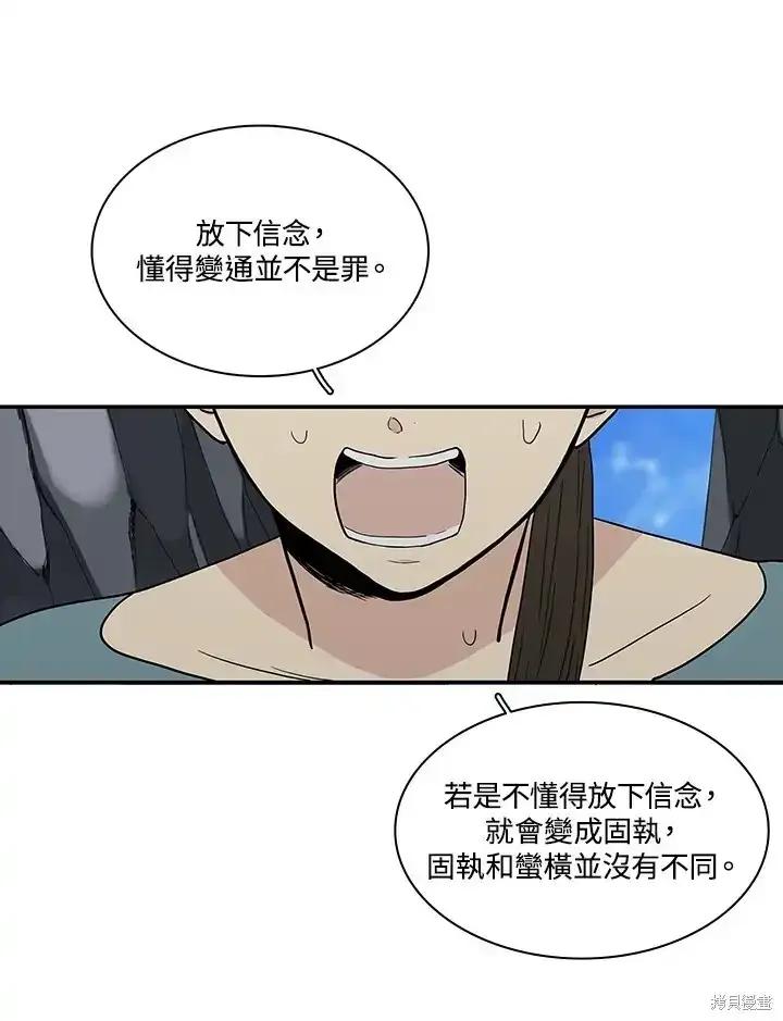 《梅蒂纳》第84话 第33页