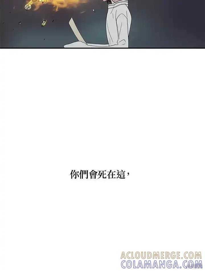 《梅蒂纳》第84话 第52页