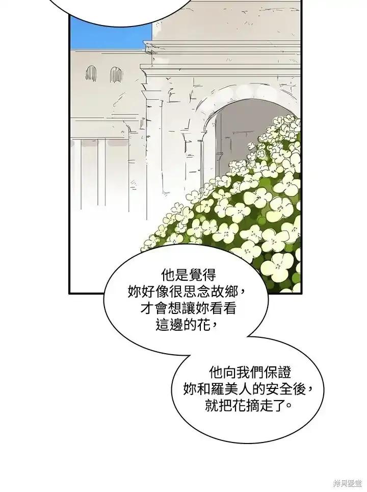 《梅蒂纳》第84话 第30页